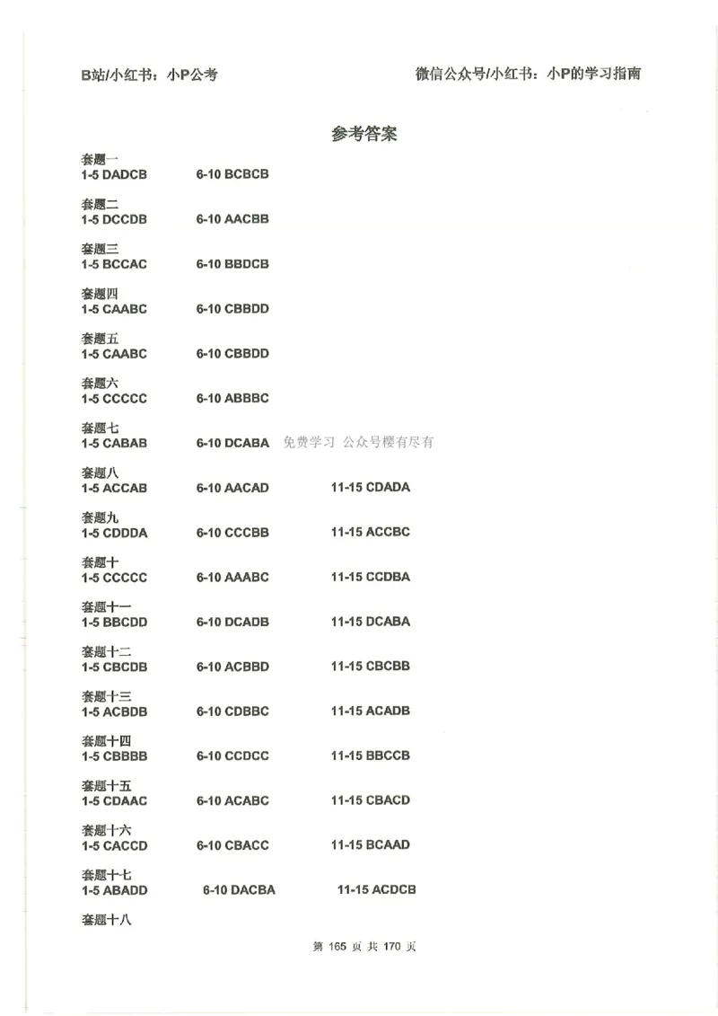数量关系刷题册_2026考公资料_（12）小p公考_行测2026小P公考数资判系统班_讲义