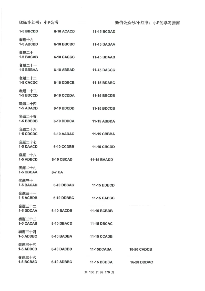 数量关系刷题册_2026考公资料_（12）小p公考_行测2026小P公考数资判系统班_讲义