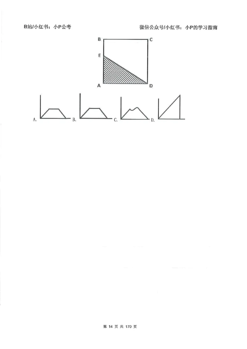 数量关系刷题册_2026考公资料_（12）小p公考_行测2026小P公考数资判系统班_讲义