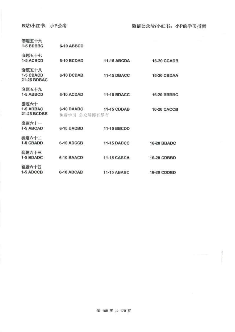 数量关系刷题册_2026考公资料_（12）小p公考_行测2026小P公考数资判系统班_讲义