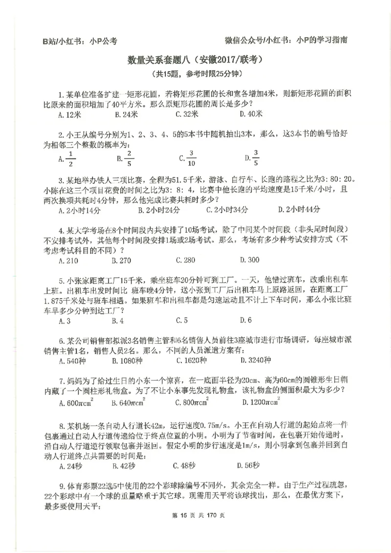 数量关系刷题册_2026考公资料_（12）小p公考_行测2026小P公考数资判系统班_讲义