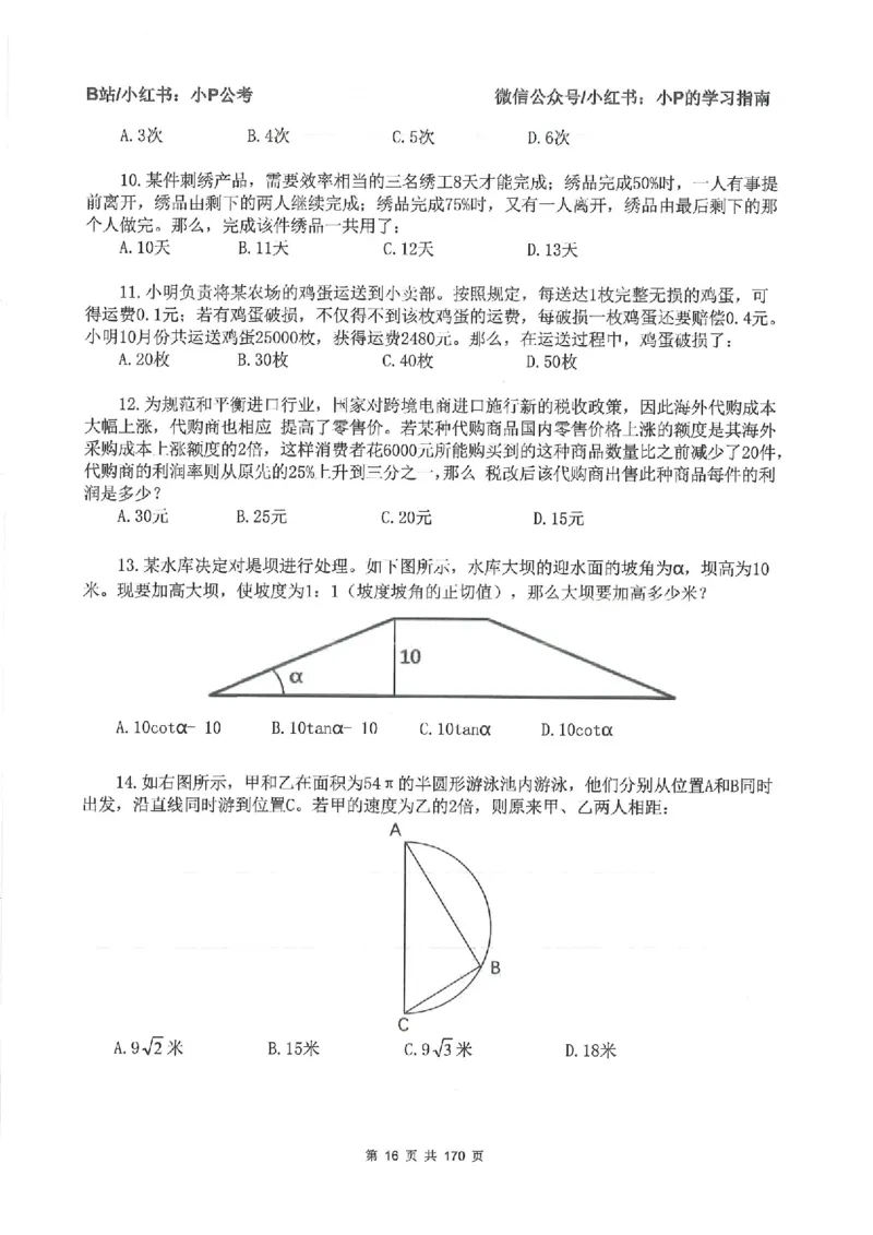 数量关系刷题册_2026考公资料_（12）小p公考_行测2026小P公考数资判系统班_讲义