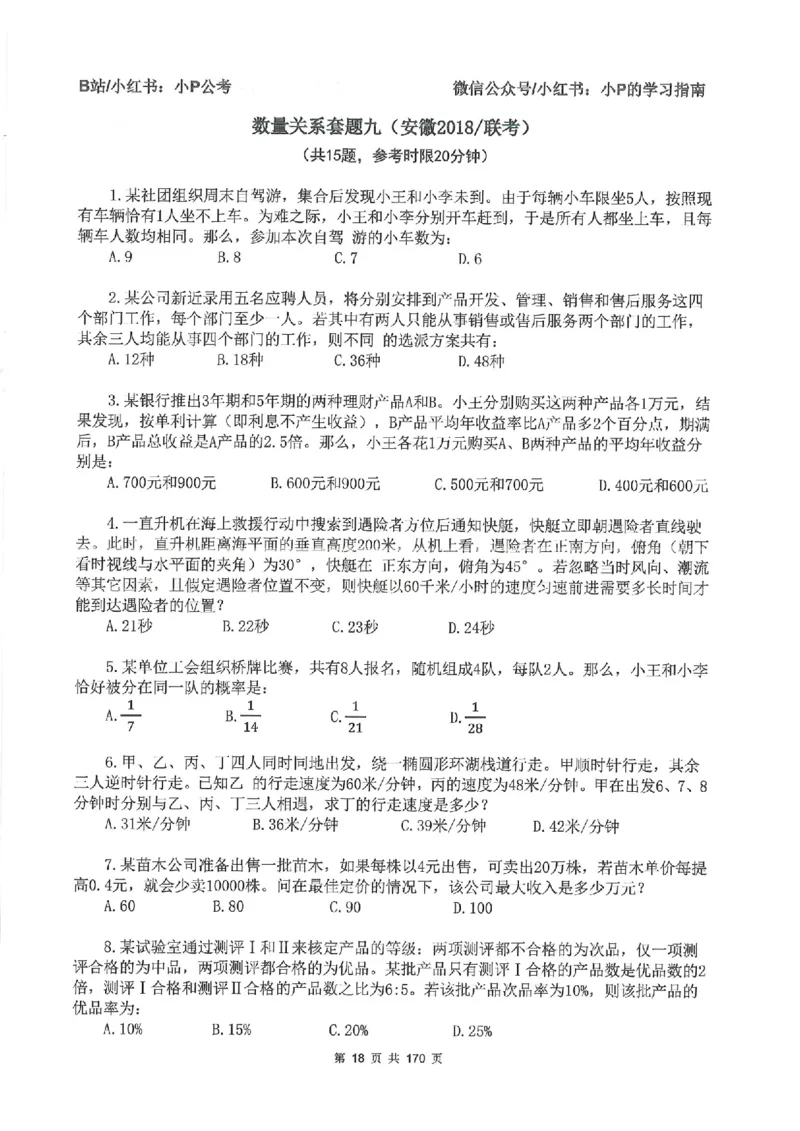 数量关系刷题册_2026考公资料_（12）小p公考_行测2026小P公考数资判系统班_讲义