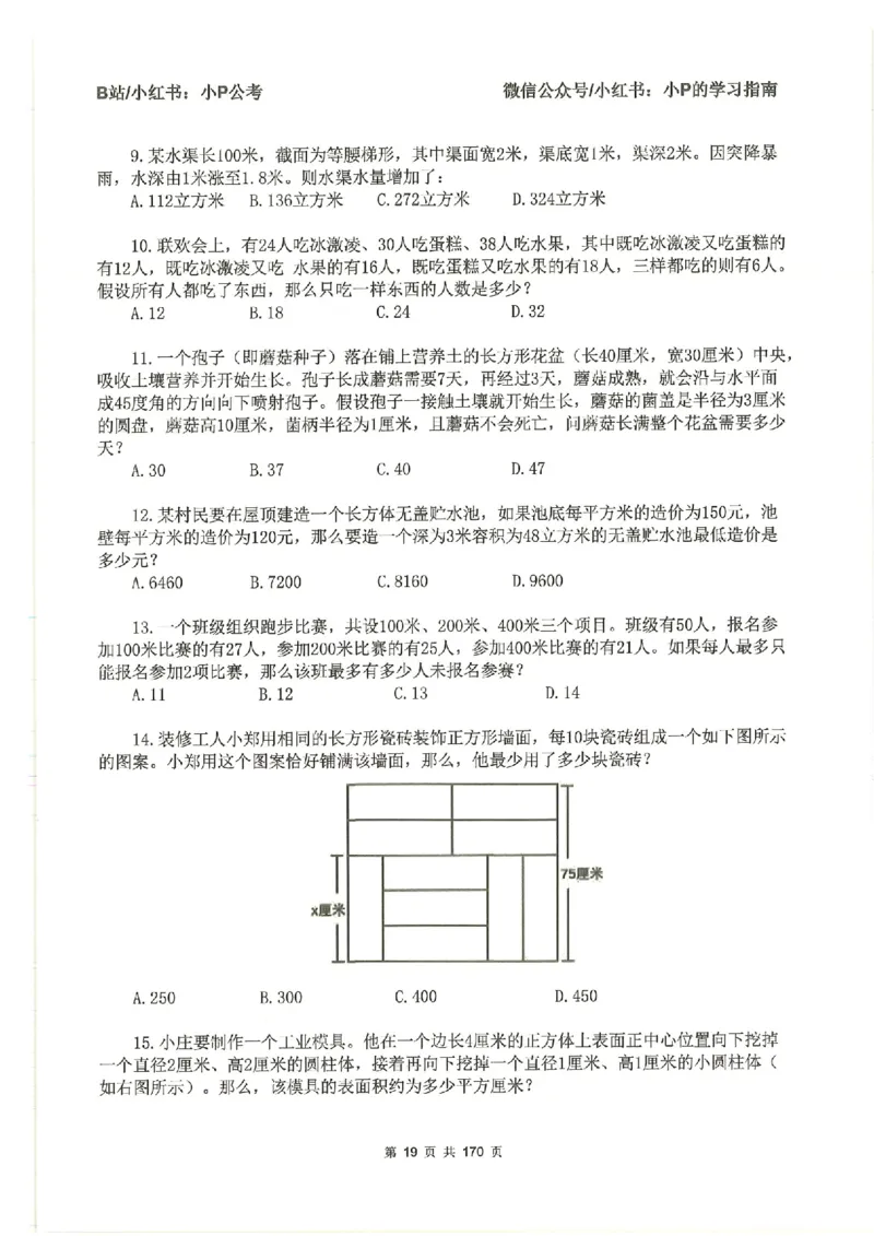 数量关系刷题册_2026考公资料_（12）小p公考_行测2026小P公考数资判系统班_讲义