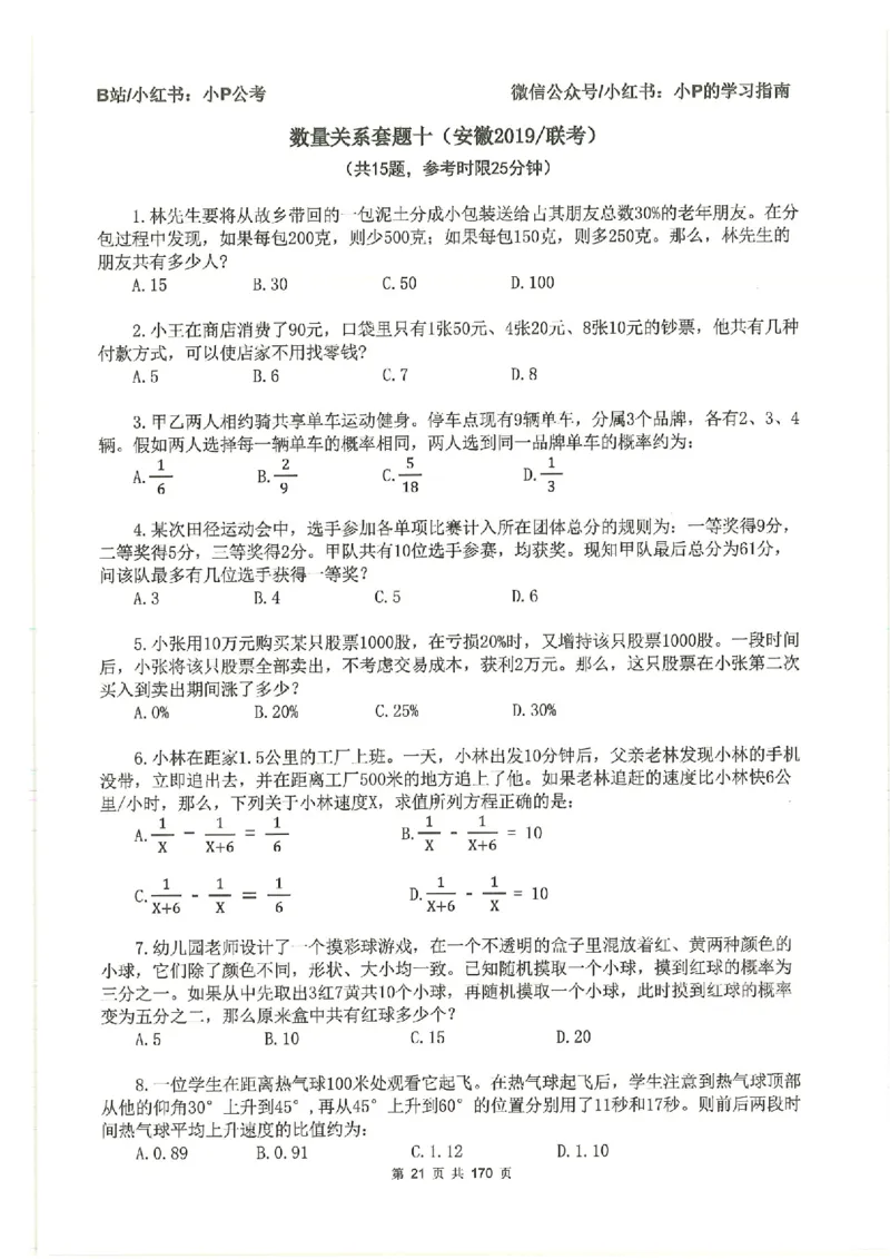 数量关系刷题册_2026考公资料_（12）小p公考_行测2026小P公考数资判系统班_讲义