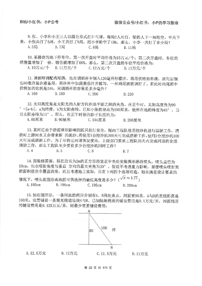 数量关系刷题册_2026考公资料_（12）小p公考_行测2026小P公考数资判系统班_讲义