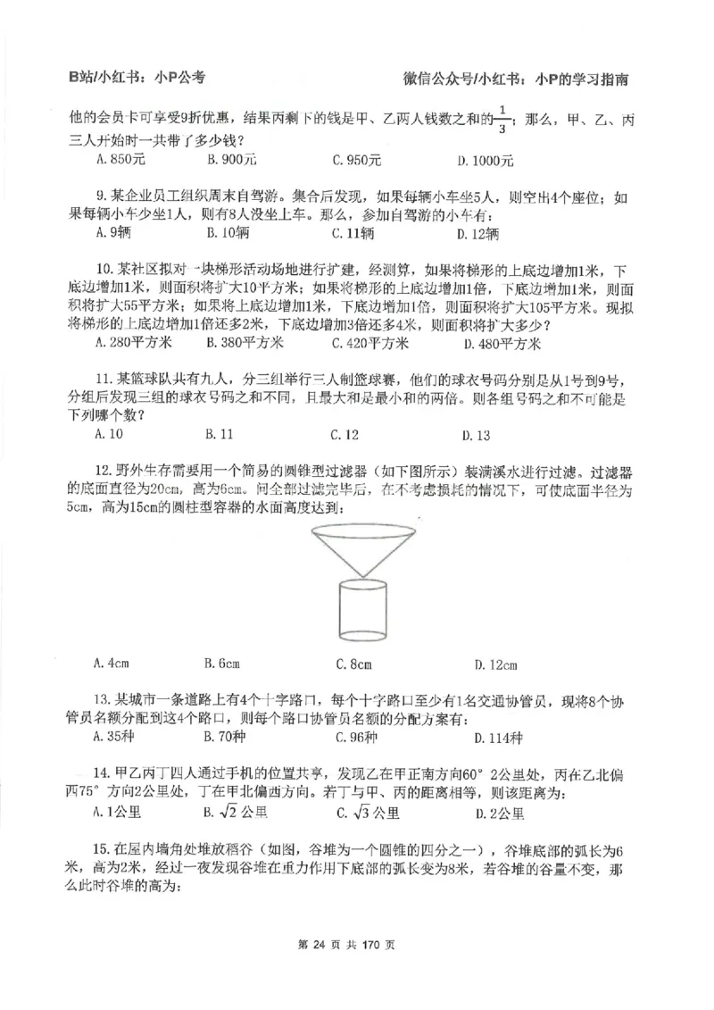 数量关系刷题册_2026考公资料_（12）小p公考_行测2026小P公考数资判系统班_讲义