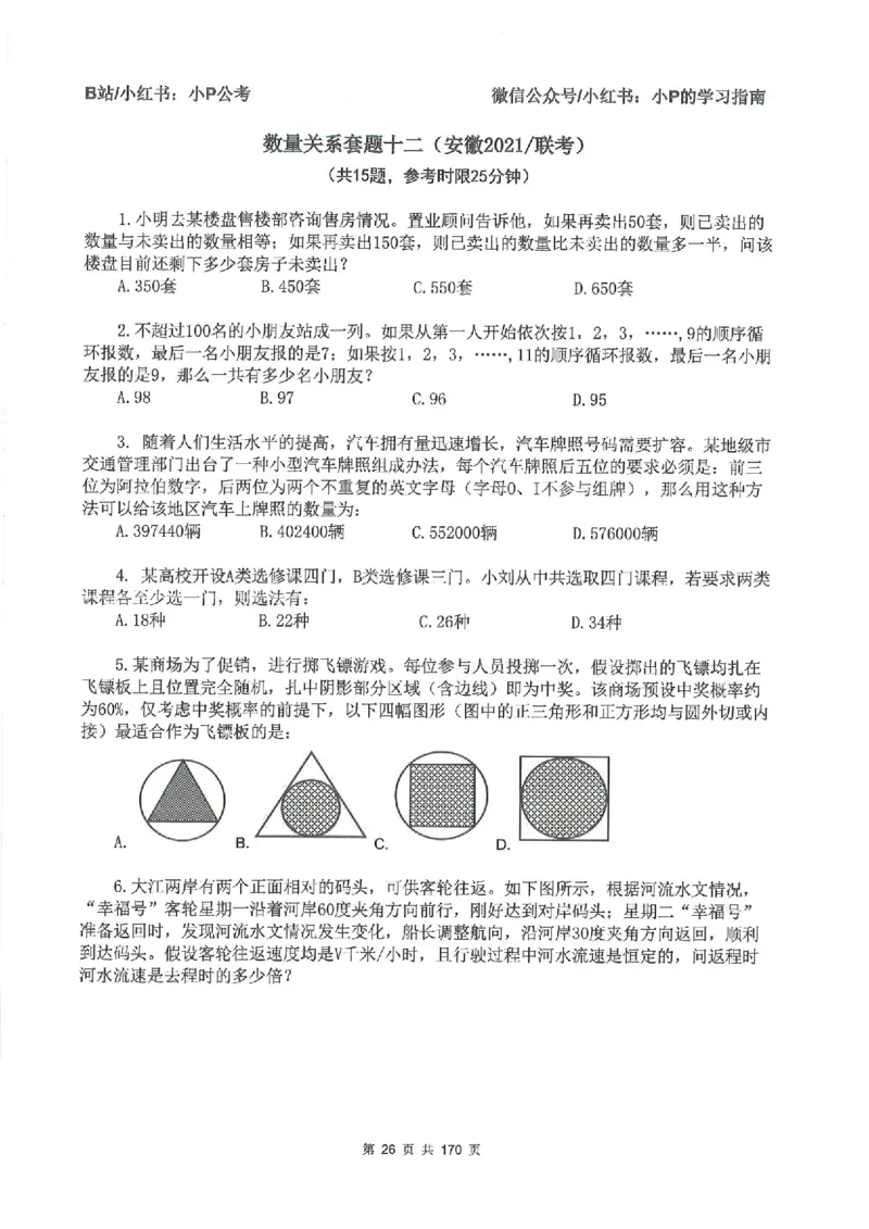 数量关系刷题册_2026考公资料_（12）小p公考_行测2026小P公考数资判系统班_讲义