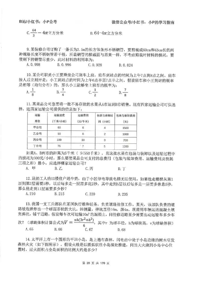 数量关系刷题册_2026考公资料_（12）小p公考_行测2026小P公考数资判系统班_讲义