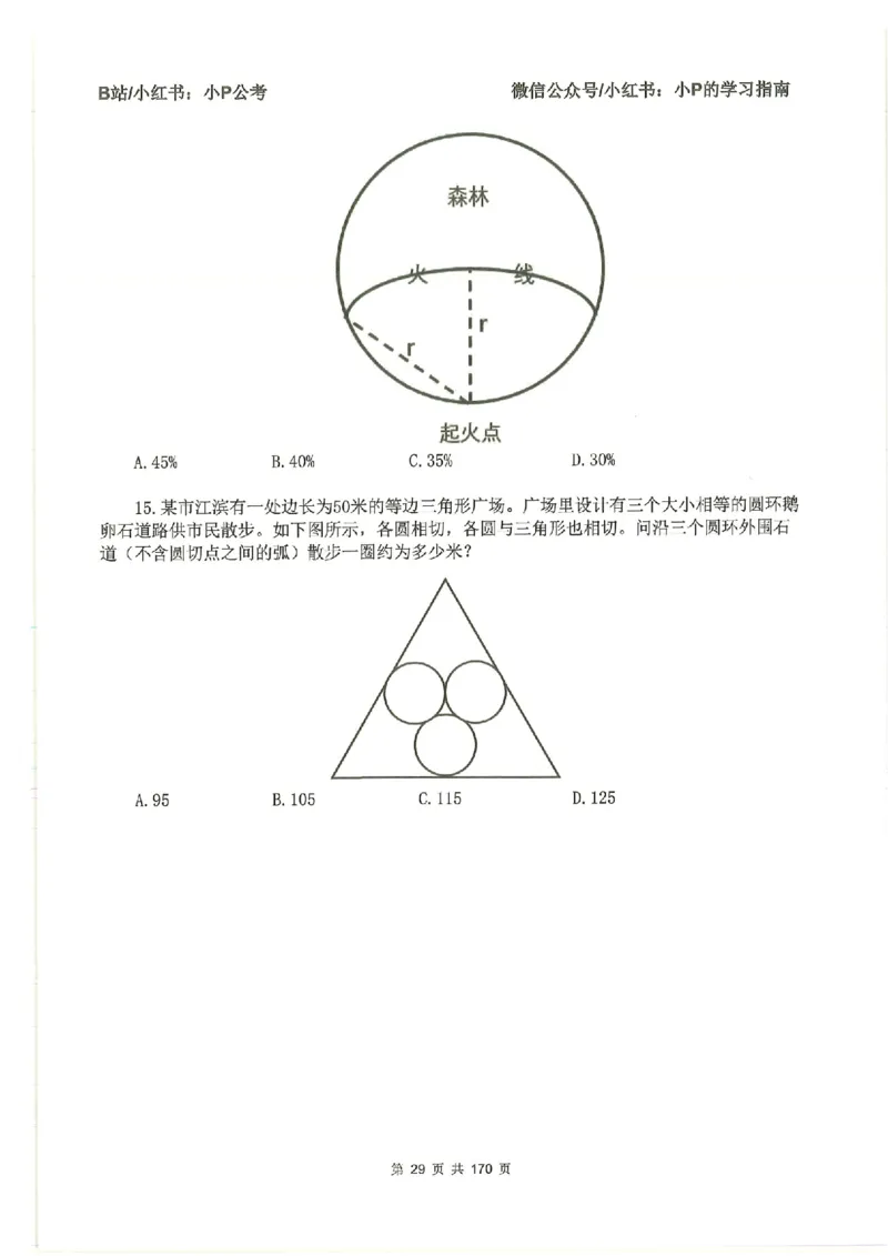 数量关系刷题册_2026考公资料_（12）小p公考_行测2026小P公考数资判系统班_讲义