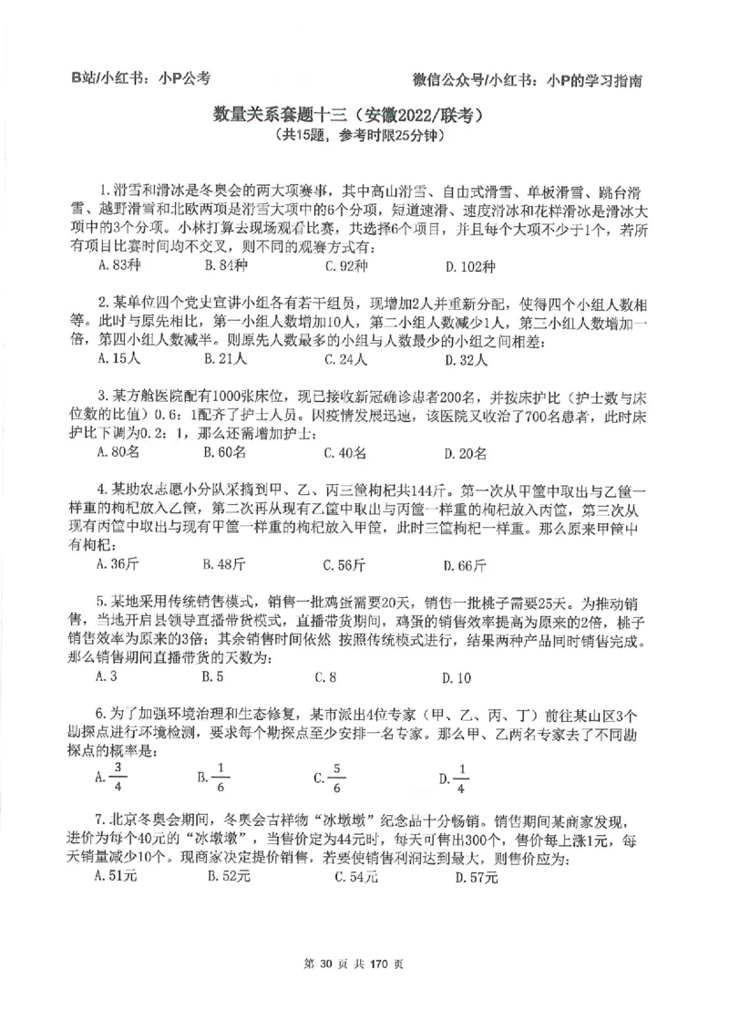 数量关系刷题册_2026考公资料_（12）小p公考_行测2026小P公考数资判系统班_讲义
