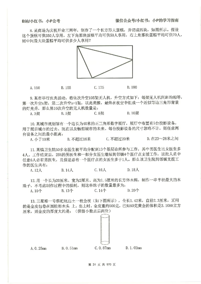 数量关系刷题册_2026考公资料_（12）小p公考_行测2026小P公考数资判系统班_讲义