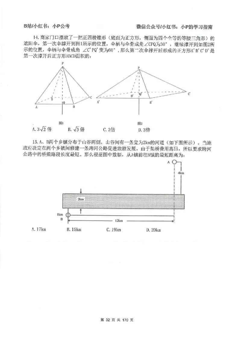 数量关系刷题册_2026考公资料_（12）小p公考_行测2026小P公考数资判系统班_讲义