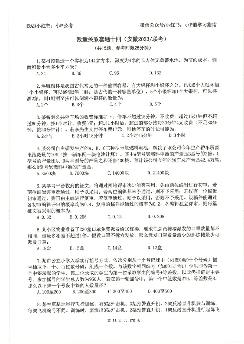 数量关系刷题册_2026考公资料_（12）小p公考_行测2026小P公考数资判系统班_讲义