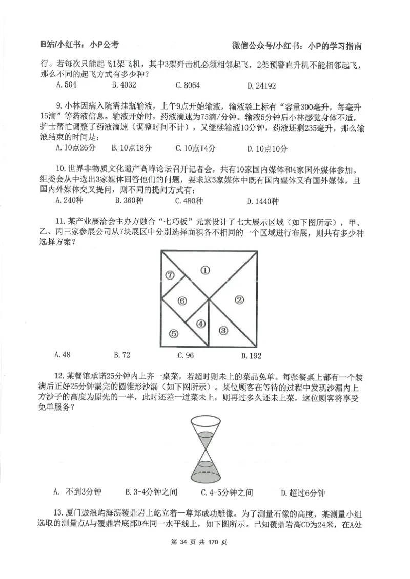 数量关系刷题册_2026考公资料_（12）小p公考_行测2026小P公考数资判系统班_讲义