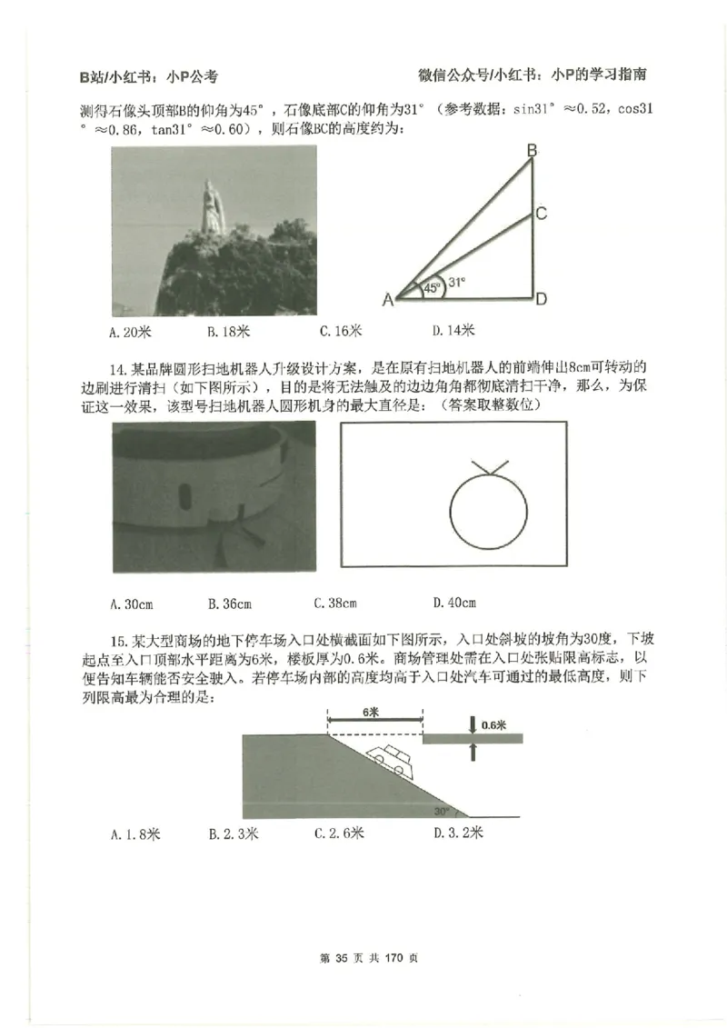 数量关系刷题册_2026考公资料_（12）小p公考_行测2026小P公考数资判系统班_讲义