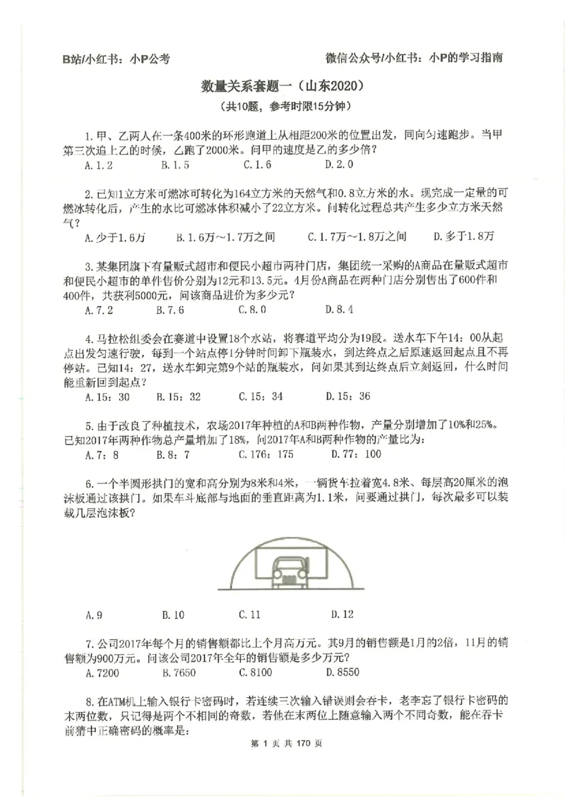 数量关系刷题册_2026考公资料_（12）小p公考_行测2026小P公考数资判系统班_讲义