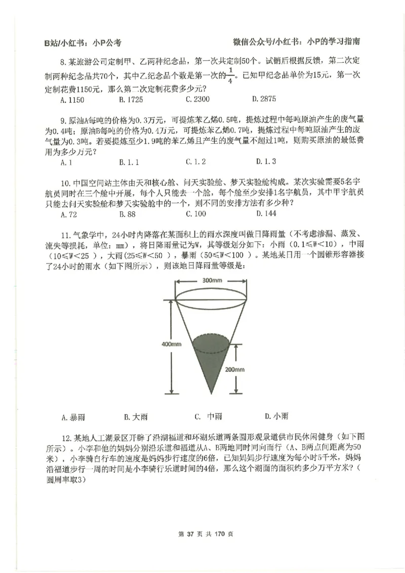 数量关系刷题册_2026考公资料_（12）小p公考_行测2026小P公考数资判系统班_讲义