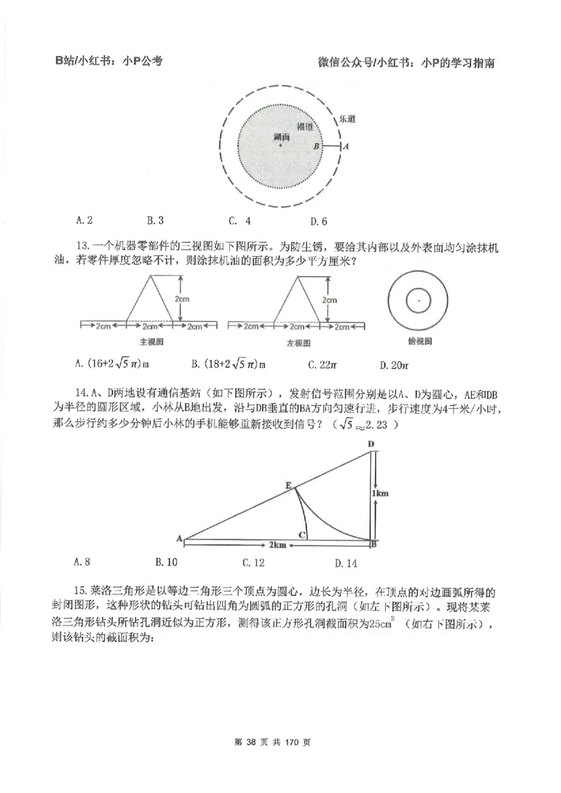 数量关系刷题册_2026考公资料_（12）小p公考_行测2026小P公考数资判系统班_讲义