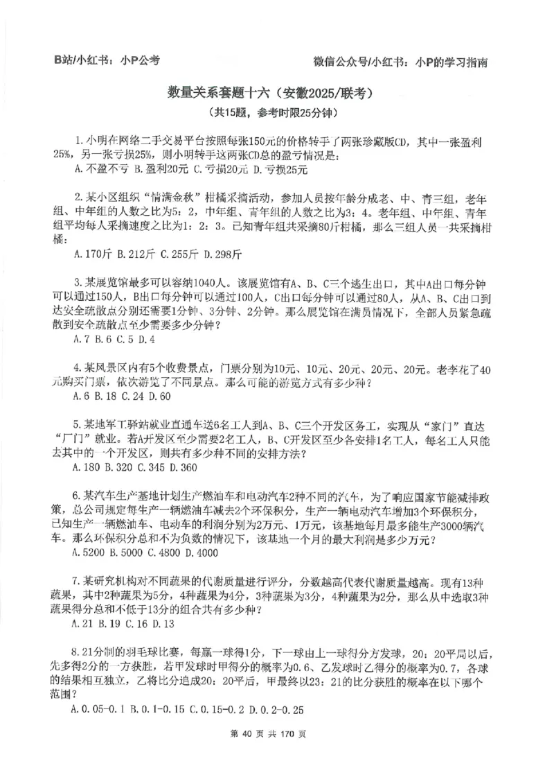 数量关系刷题册_2026考公资料_（12）小p公考_行测2026小P公考数资判系统班_讲义