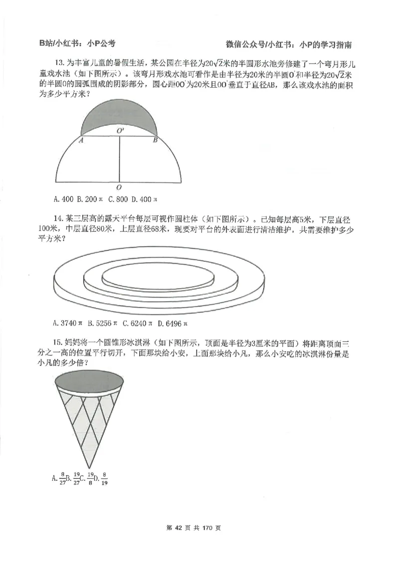 数量关系刷题册_2026考公资料_（12）小p公考_行测2026小P公考数资判系统班_讲义