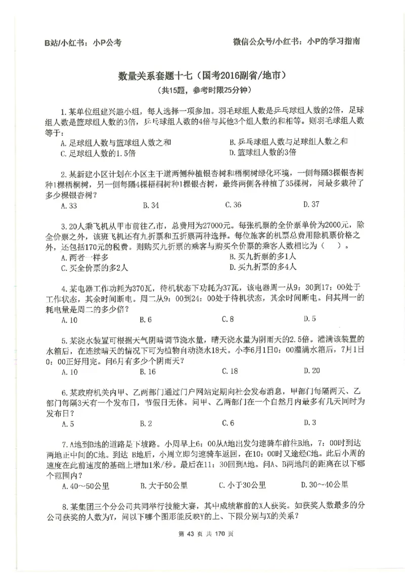 数量关系刷题册_2026考公资料_（12）小p公考_行测2026小P公考数资判系统班_讲义