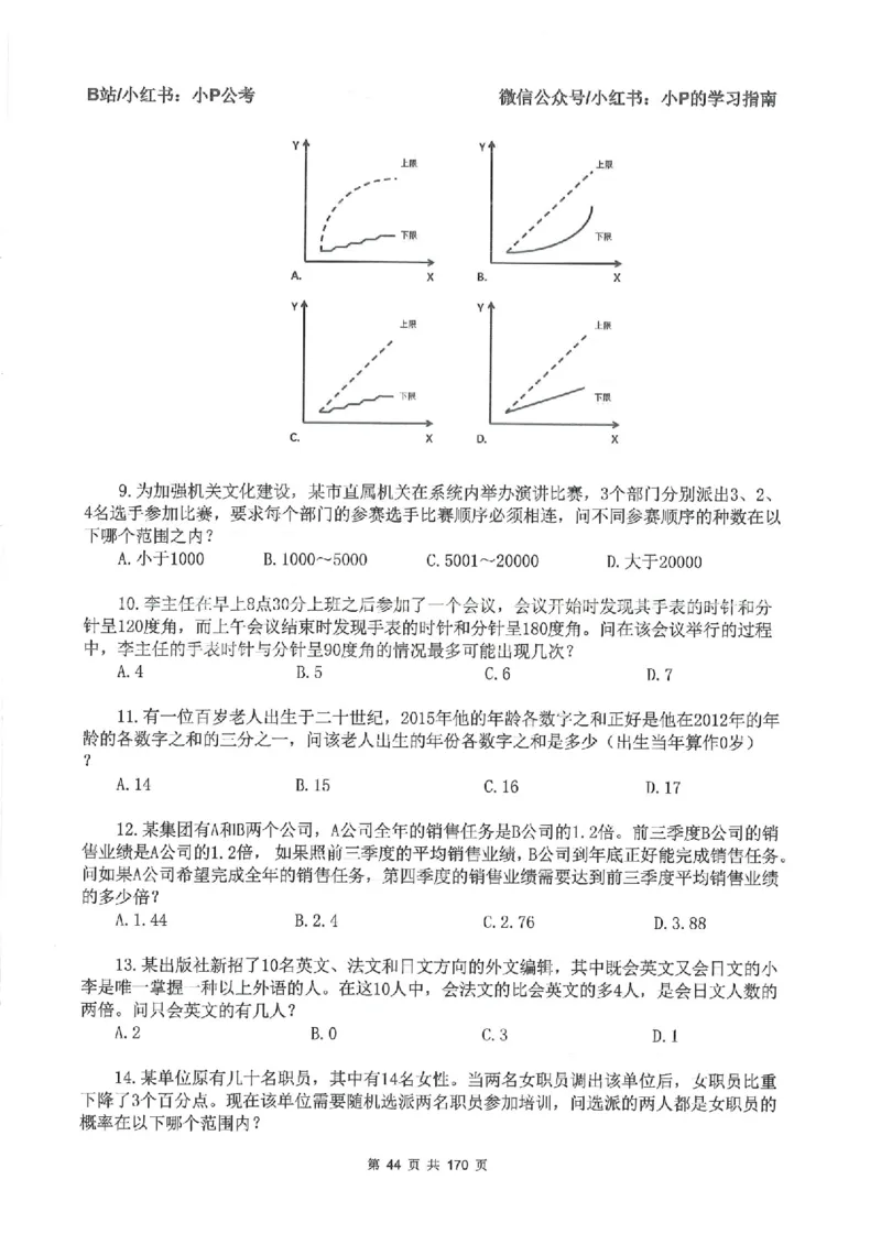 数量关系刷题册_2026考公资料_（12）小p公考_行测2026小P公考数资判系统班_讲义