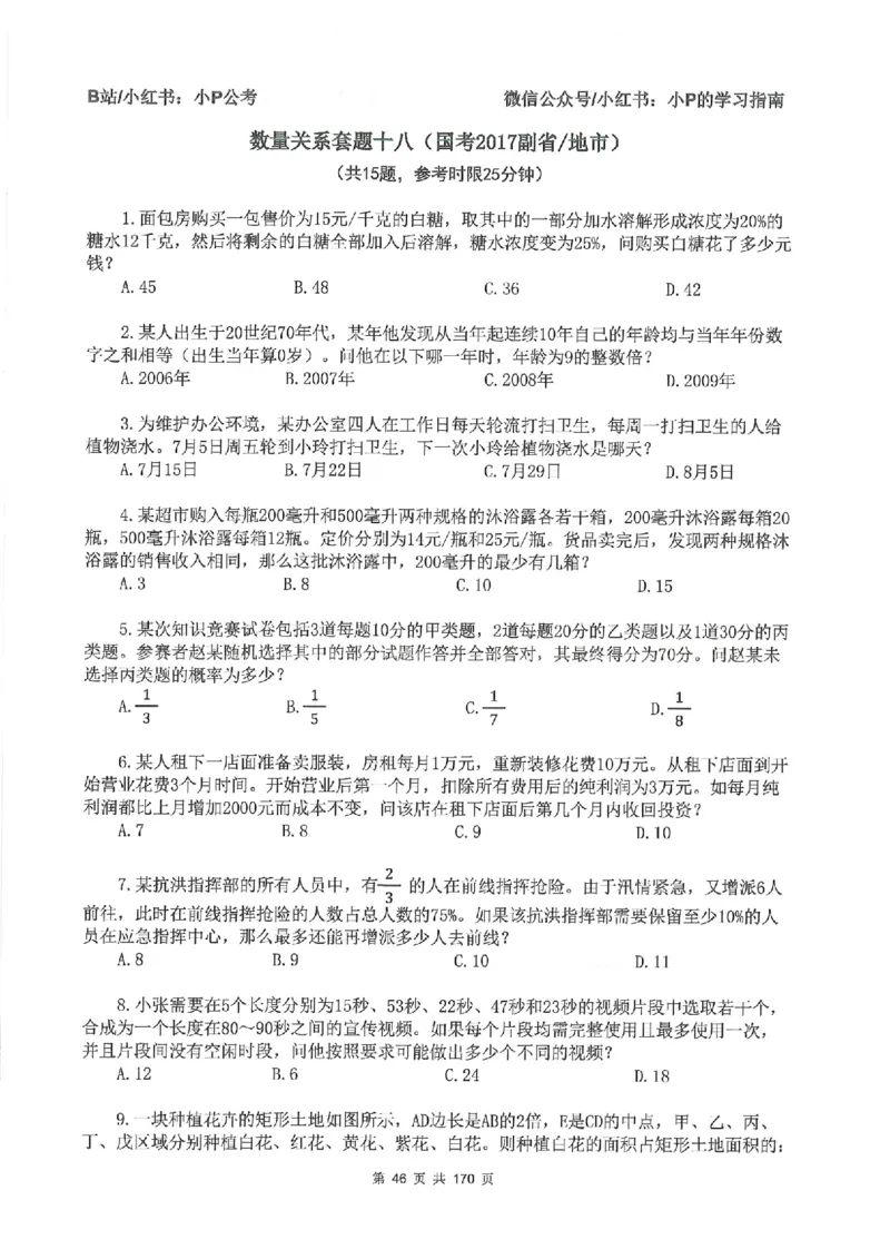 数量关系刷题册_2026考公资料_（12）小p公考_行测2026小P公考数资判系统班_讲义