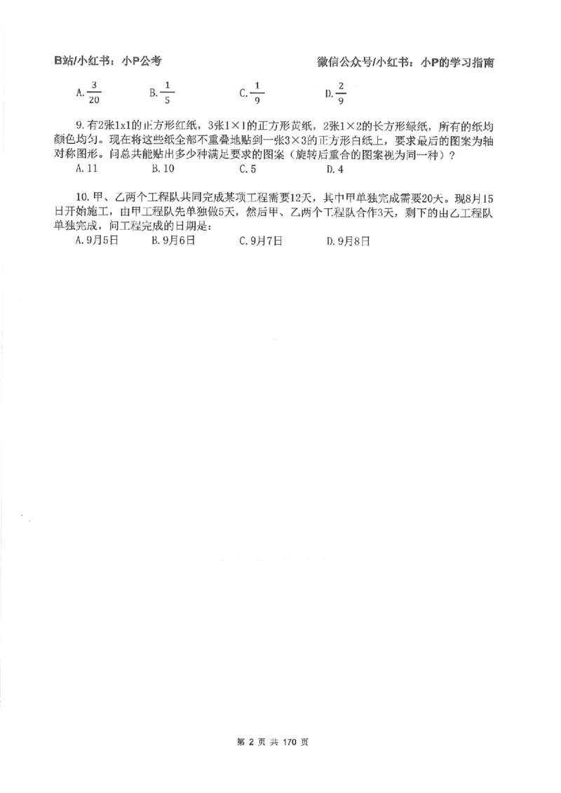 数量关系刷题册_2026考公资料_（12）小p公考_行测2026小P公考数资判系统班_讲义