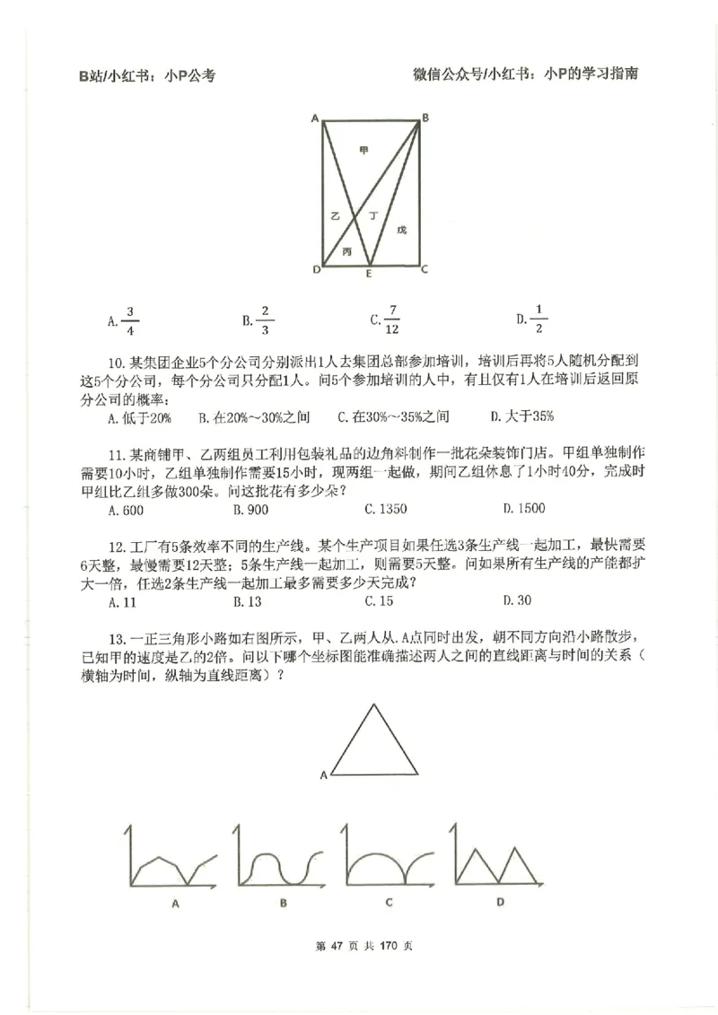 数量关系刷题册_2026考公资料_（12）小p公考_行测2026小P公考数资判系统班_讲义