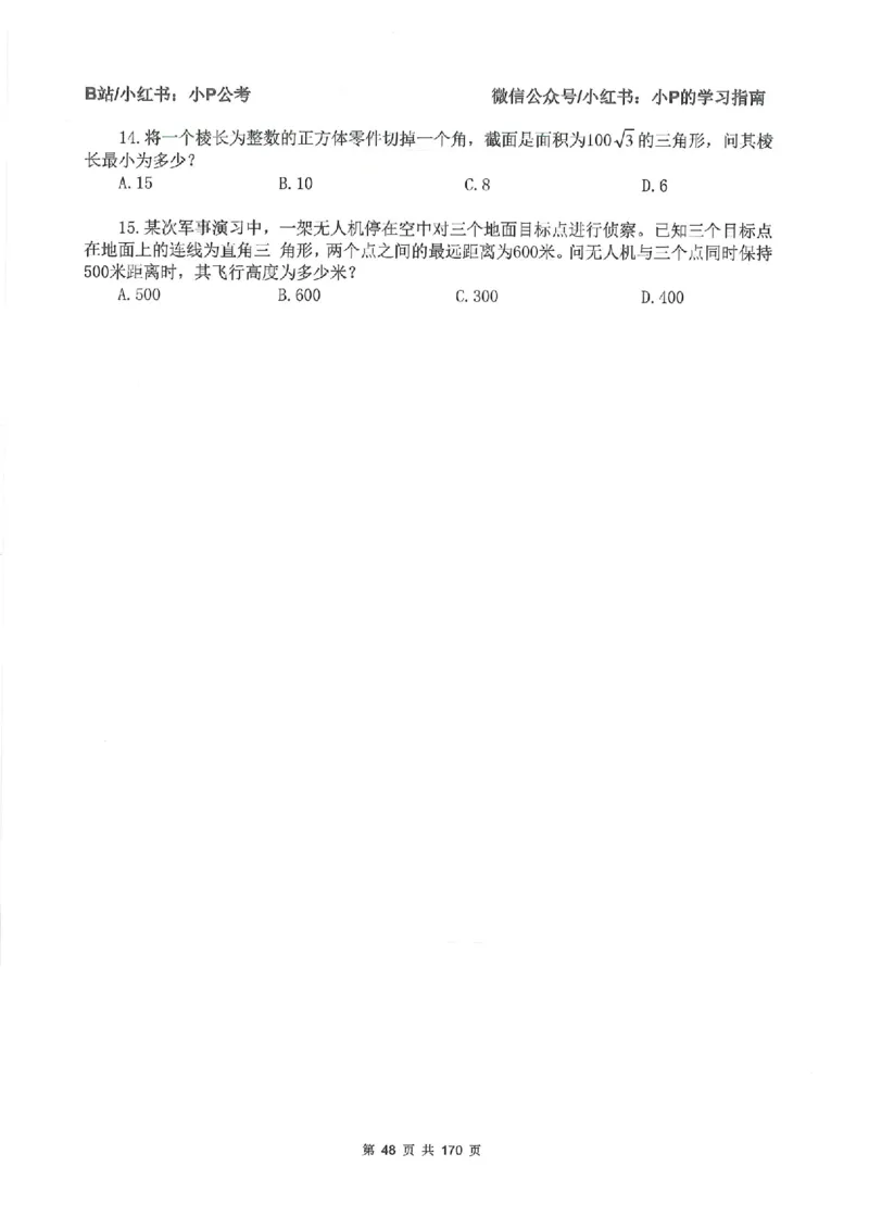 数量关系刷题册_2026考公资料_（12）小p公考_行测2026小P公考数资判系统班_讲义