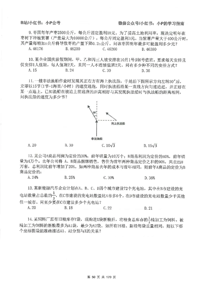 数量关系刷题册_2026考公资料_（12）小p公考_行测2026小P公考数资判系统班_讲义