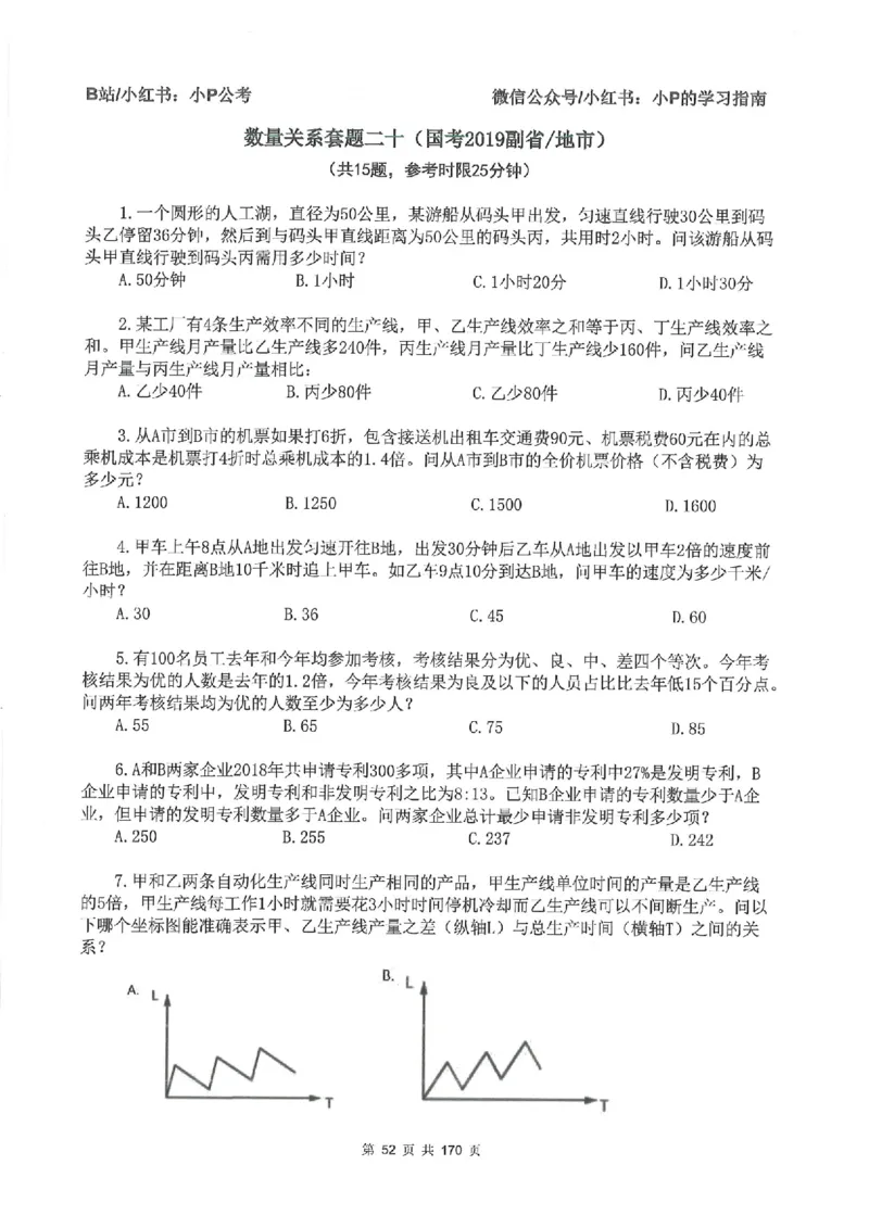 数量关系刷题册_2026考公资料_（12）小p公考_行测2026小P公考数资判系统班_讲义