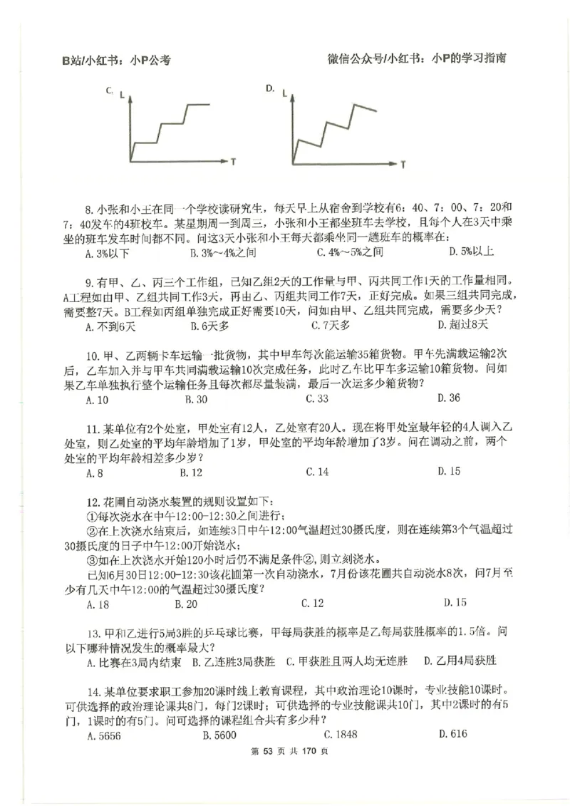 数量关系刷题册_2026考公资料_（12）小p公考_行测2026小P公考数资判系统班_讲义