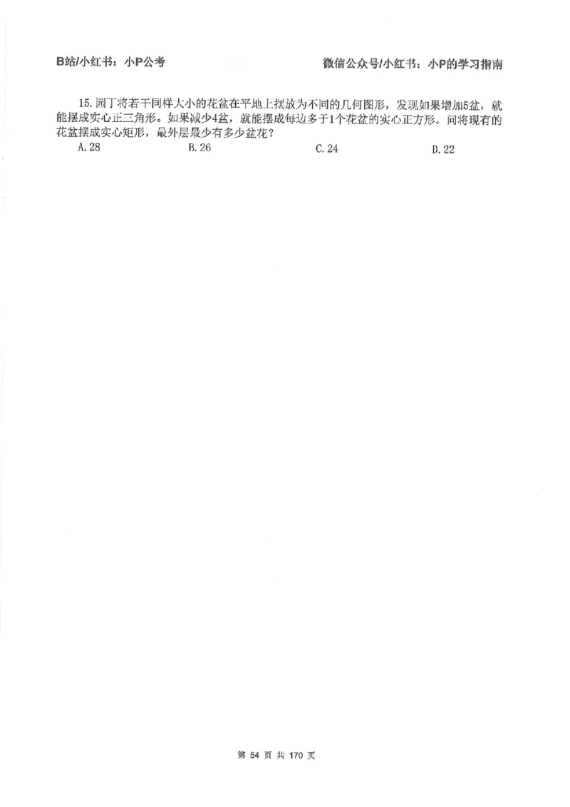 数量关系刷题册_2026考公资料_（12）小p公考_行测2026小P公考数资判系统班_讲义