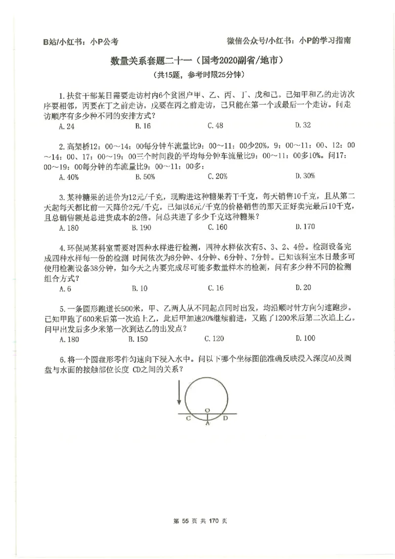 数量关系刷题册_2026考公资料_（12）小p公考_行测2026小P公考数资判系统班_讲义