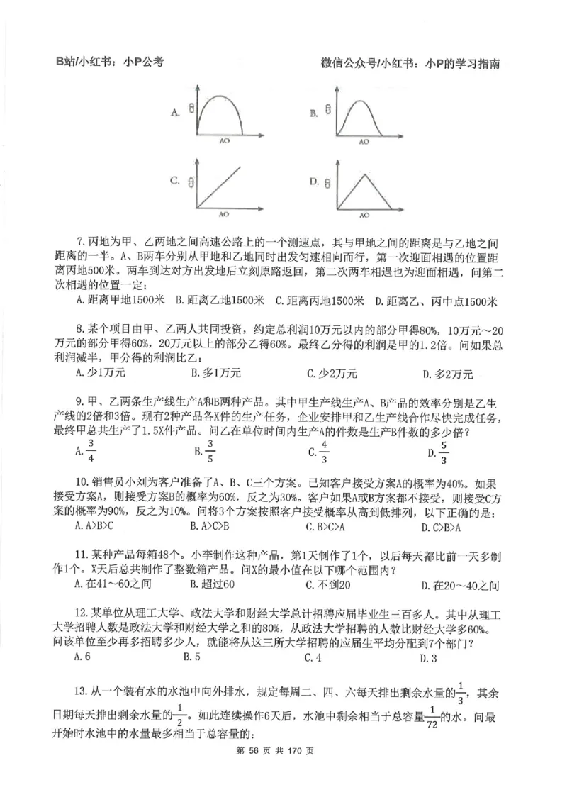 数量关系刷题册_2026考公资料_（12）小p公考_行测2026小P公考数资判系统班_讲义