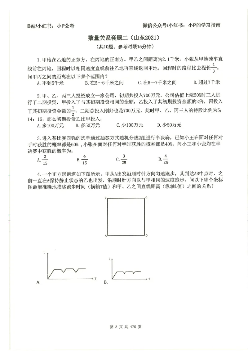 数量关系刷题册_2026考公资料_（12）小p公考_行测2026小P公考数资判系统班_讲义