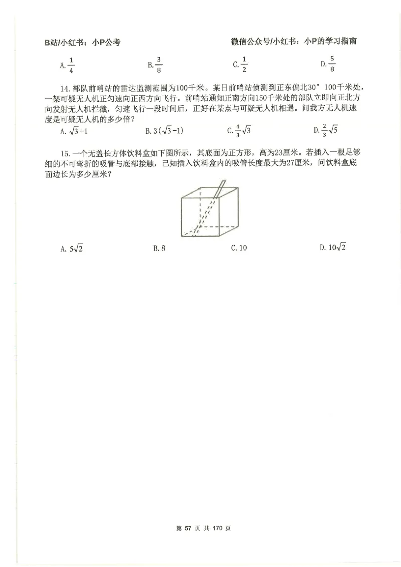 数量关系刷题册_2026考公资料_（12）小p公考_行测2026小P公考数资判系统班_讲义