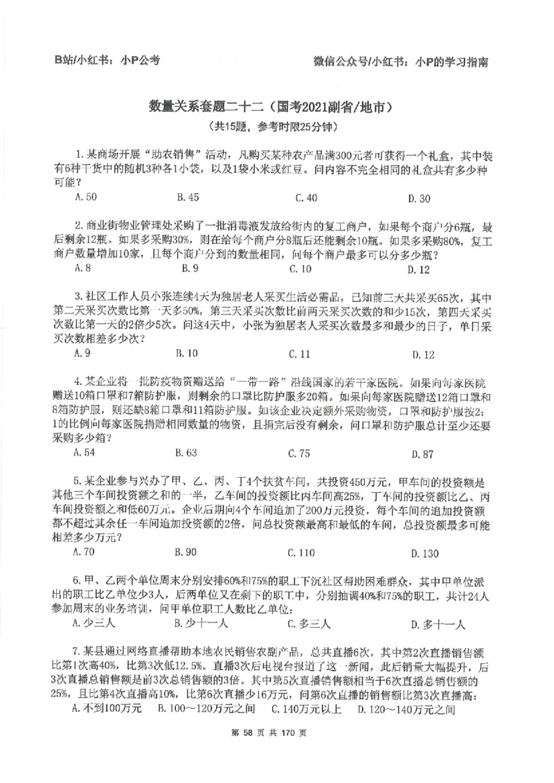 数量关系刷题册_2026考公资料_（12）小p公考_行测2026小P公考数资判系统班_讲义