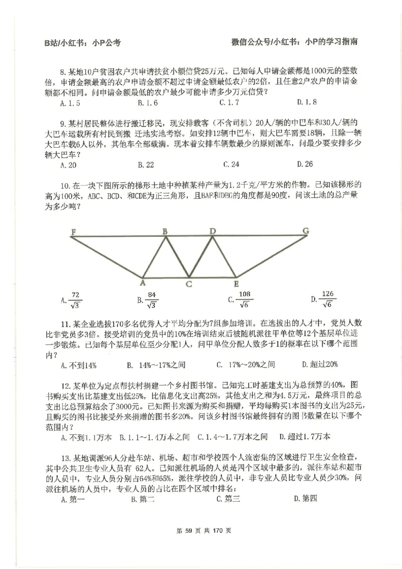 数量关系刷题册_2026考公资料_（12）小p公考_行测2026小P公考数资判系统班_讲义