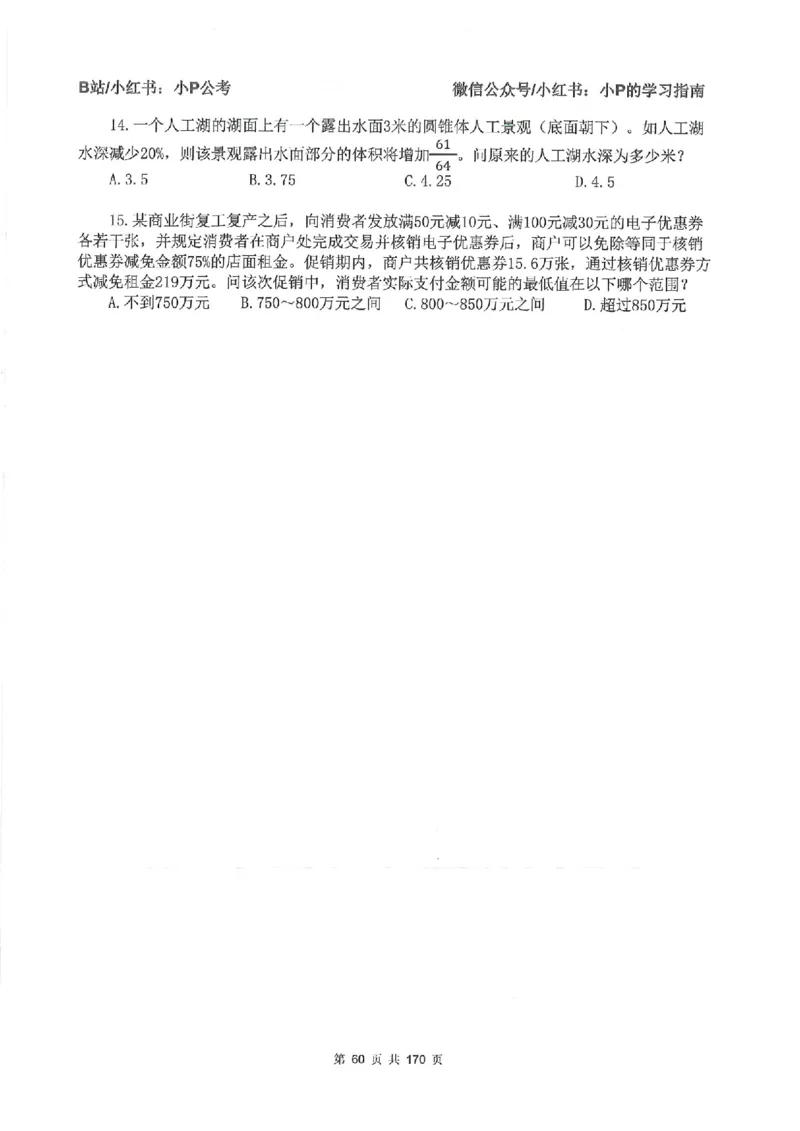 数量关系刷题册_2026考公资料_（12）小p公考_行测2026小P公考数资判系统班_讲义