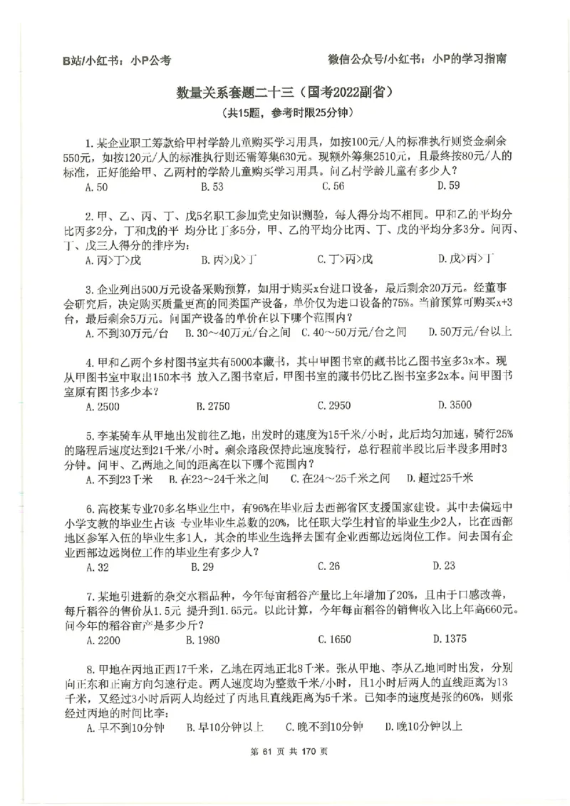 数量关系刷题册_2026考公资料_（12）小p公考_行测2026小P公考数资判系统班_讲义