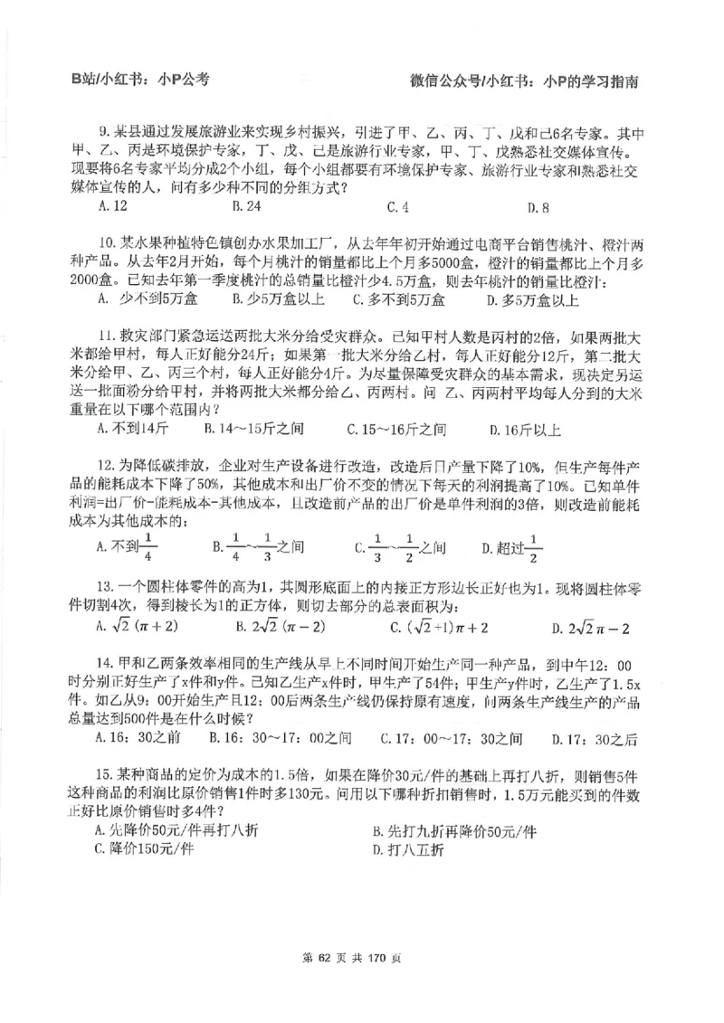 数量关系刷题册_2026考公资料_（12）小p公考_行测2026小P公考数资判系统班_讲义