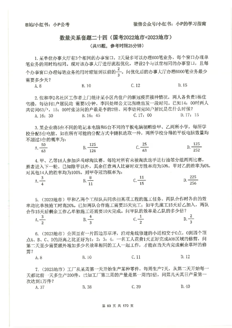 数量关系刷题册_2026考公资料_（12）小p公考_行测2026小P公考数资判系统班_讲义