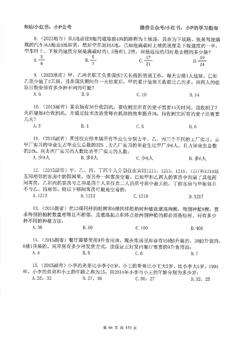数量关系刷题册_2026考公资料_（12）小p公考_行测2026小P公考数资判系统班_讲义