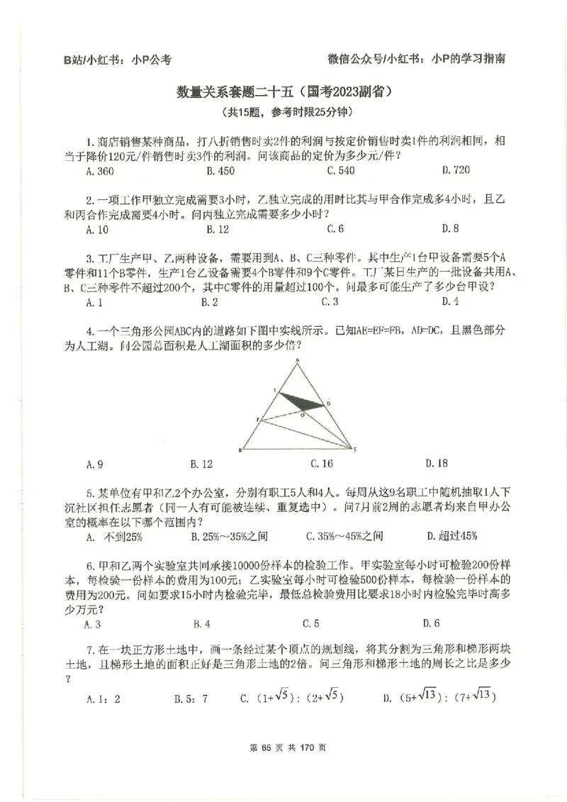 数量关系刷题册_2026考公资料_（12）小p公考_行测2026小P公考数资判系统班_讲义