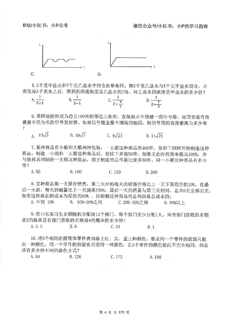 数量关系刷题册_2026考公资料_（12）小p公考_行测2026小P公考数资判系统班_讲义
