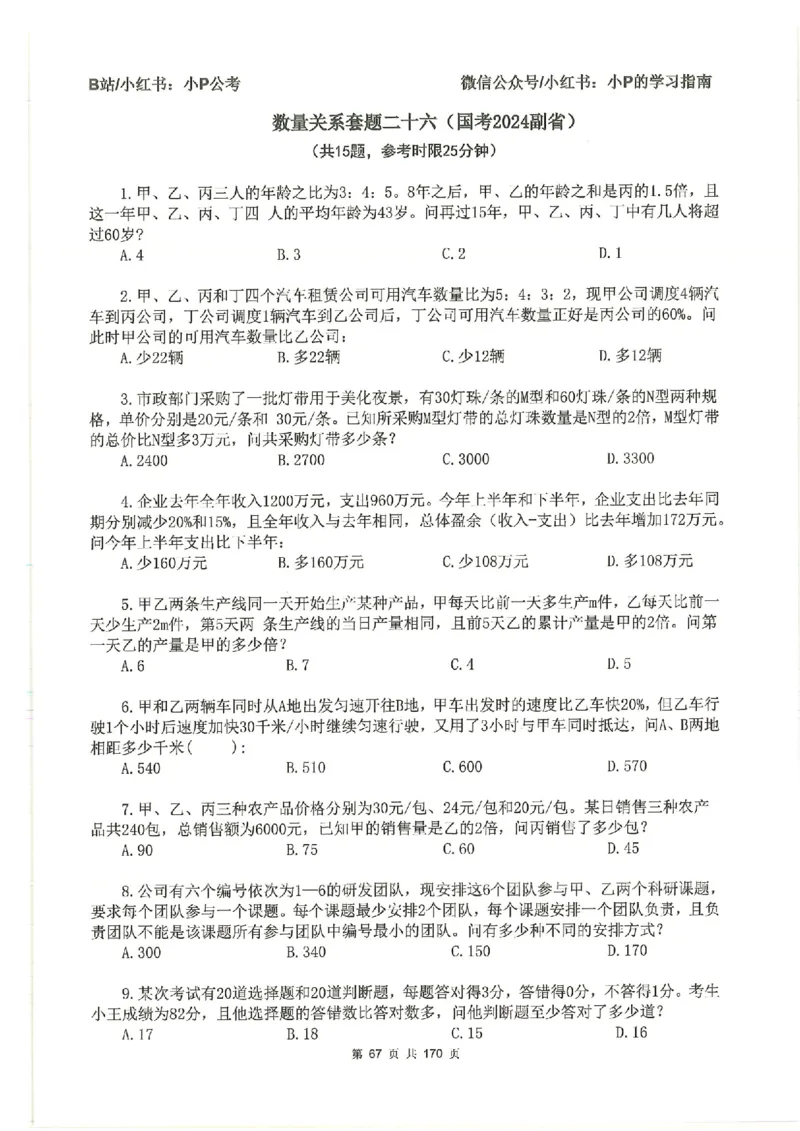数量关系刷题册_2026考公资料_（12）小p公考_行测2026小P公考数资判系统班_讲义