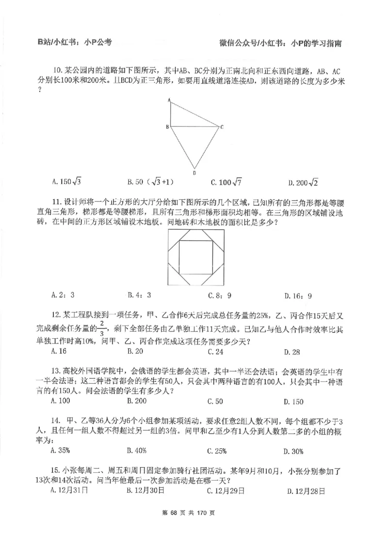 数量关系刷题册_2026考公资料_（12）小p公考_行测2026小P公考数资判系统班_讲义